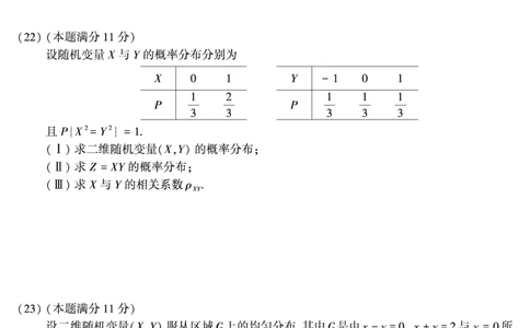 2011年数学三真题_数学三真题+解析[87-25]_数学三真题