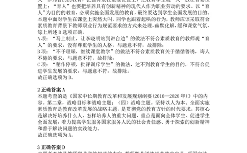 2011年下半年教师资格证考试《综合素质》（小学）真题（解析）_教资_33教资笔试历年真题汇总（科一+科二+科三）_教资笔试-历年真题丨2012年-2025年笔试科目一、科目二真题汇总