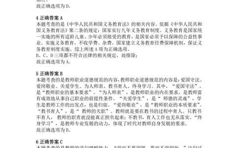 2011年下半年教师资格证考试《综合素质》（小学）真题（解析）_教资_33教资笔试历年真题汇总（科一+科二+科三）_教资笔试-历年真题丨2012年-2025年笔试科目一、科目二真题汇总