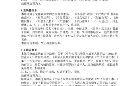 2011年下半年教师资格证考试《综合素质》（小学）真题（解析）_教资_33教资笔试历年真题汇总（科一+科二+科三）_教资笔试-历年真题丨2012年-2025年笔试科目一、科目二真题汇总