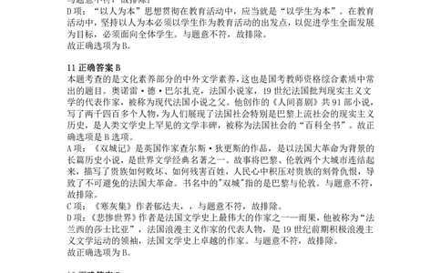 2011年下半年教师资格证考试《综合素质》（小学）真题（解析）_教资_33教资笔试历年真题汇总（科一+科二+科三）_教资笔试-历年真题丨2012年-2025年笔试科目一、科目二真题汇总