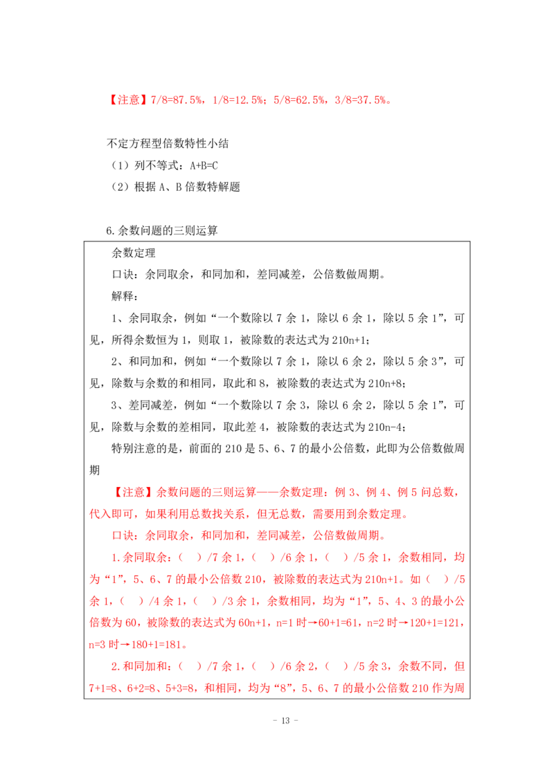 2022-12-01-随堂笔记倍数特性法_2026考公资料_超格合集_数资高照合集_数量关系高照合集⭐⭐⭐_2024课程25没开课的先看这个_实战课2023高照数量关系系统实战课_笔记