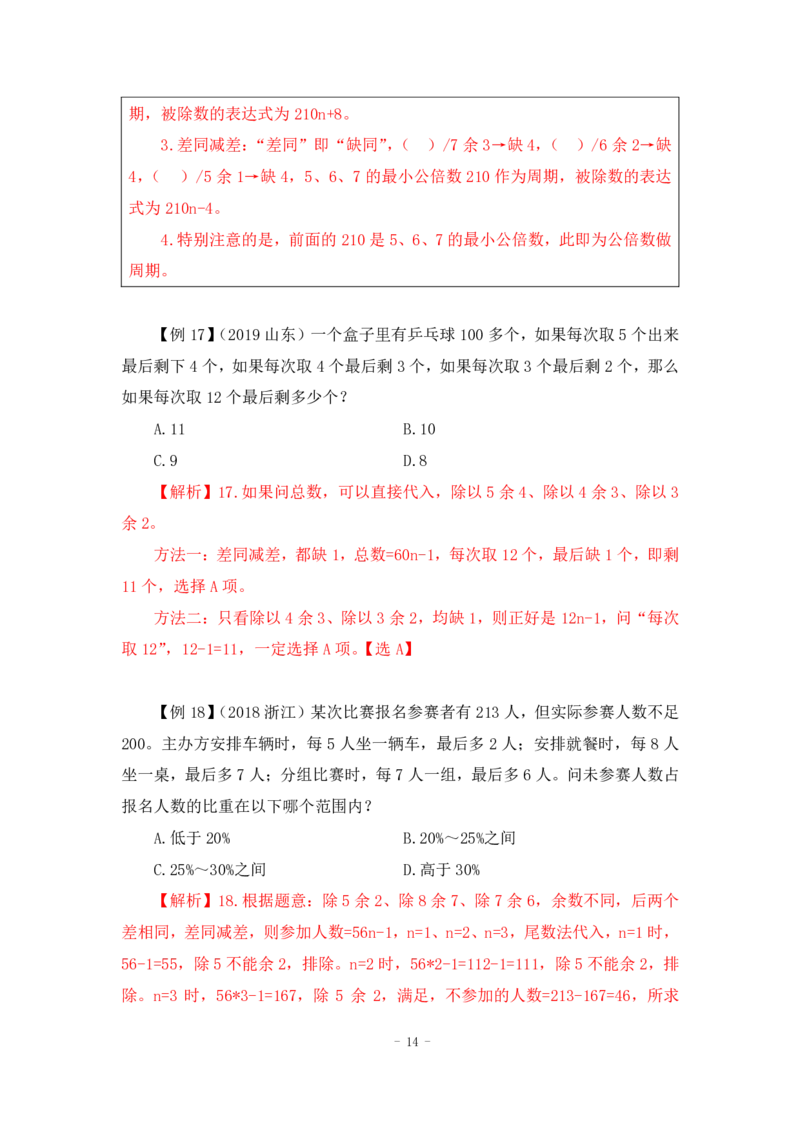 2022-12-01-随堂笔记倍数特性法_2026考公资料_超格合集_数资高照合集_数量关系高照合集⭐⭐⭐_2024课程25没开课的先看这个_实战课2023高照数量关系系统实战课_笔记