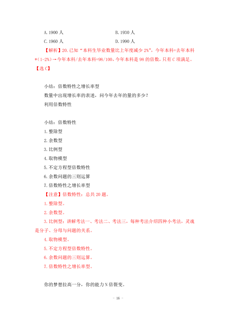 2022-12-01-随堂笔记倍数特性法_2026考公资料_超格合集_数资高照合集_数量关系高照合集⭐⭐⭐_2024课程25没开课的先看这个_实战课2023高照数量关系系统实战课_笔记