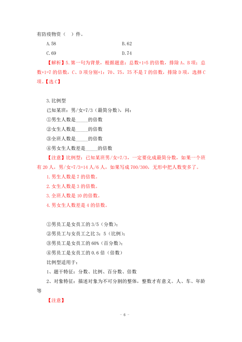 2022-12-01-随堂笔记倍数特性法_2026考公资料_超格合集_数资高照合集_数量关系高照合集⭐⭐⭐_2024课程25没开课的先看这个_实战课2023高照数量关系系统实战课_笔记