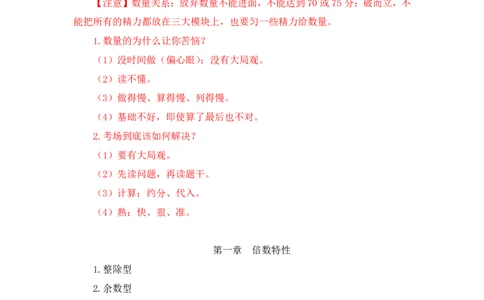2022-12-01-随堂笔记倍数特性法_2026考公资料_超格合集_数资高照合集_数量关系高照合集⭐⭐⭐_2024课程25没开课的先看这个_实战课2023高照数量关系系统实战课_笔记