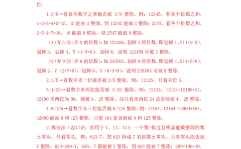 2022-12-01-随堂笔记倍数特性法_2026考公资料_超格合集_数资高照合集_数量关系高照合集⭐⭐⭐_2024课程25没开课的先看这个_实战课2023高照数量关系系统实战课_笔记