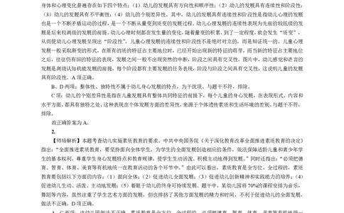 101综合素质（幼儿园）2019年上半年@真题卷_参考答案及解析_教资_33教资笔试历年真题汇总（科一+科二+科三）_教资笔试-历年真题丨2012年-2025年笔试科目一、科目二真题汇总