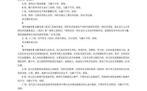 101综合素质（幼儿园）2019年上半年@真题卷_参考答案及解析_教资_33教资笔试历年真题汇总（科一+科二+科三）_教资笔试-历年真题丨2012年-2025年笔试科目一、科目二真题汇总