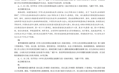 101综合素质（幼儿园）2019年上半年@真题卷_参考答案及解析_教资_33教资笔试历年真题汇总（科一+科二+科三）_教资笔试-历年真题丨2012年-2025年笔试科目一、科目二真题汇总