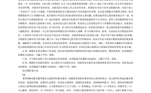 101综合素质（幼儿园）2019年上半年@真题卷_参考答案及解析_教资_33教资笔试历年真题汇总（科一+科二+科三）_教资笔试-历年真题丨2012年-2025年笔试科目一、科目二真题汇总