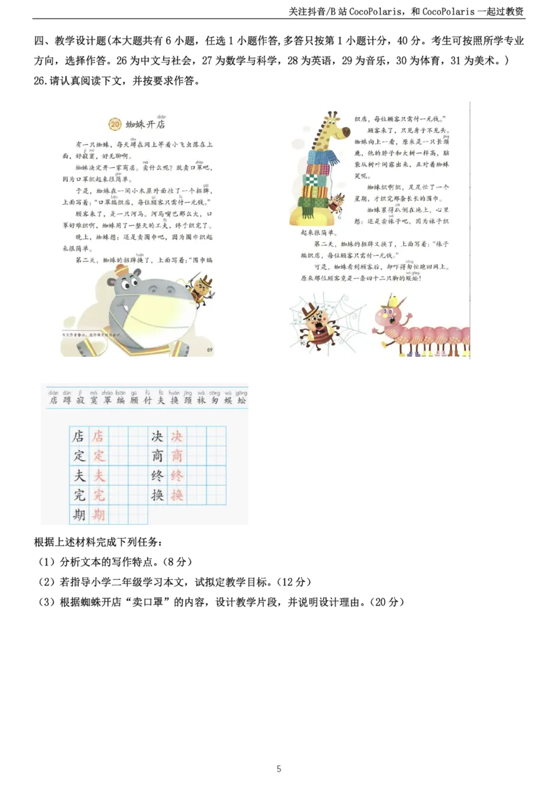2022上小学教育知识与能力真题_教资_2026coco教资笔试资料_26上小学科二CocoPolarisの小学教育知识与能力学习笔记_06小学科二真题文本21下-25下