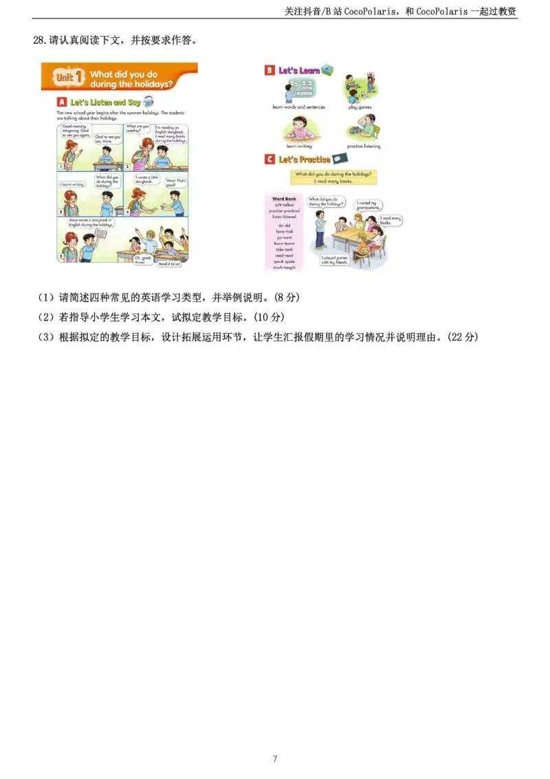 2022上小学教育知识与能力真题_教资_2026coco教资笔试资料_26上小学科二CocoPolarisの小学教育知识与能力学习笔记_06小学科二真题文本21下-25下