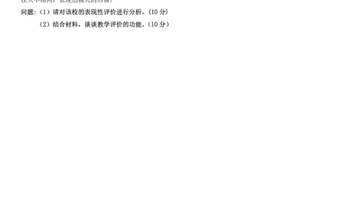 2022上小学教育知识与能力真题_教资_2026coco教资笔试资料_26上小学科二CocoPolarisの小学教育知识与能力学习笔记_06小学科二真题文本21下-25下