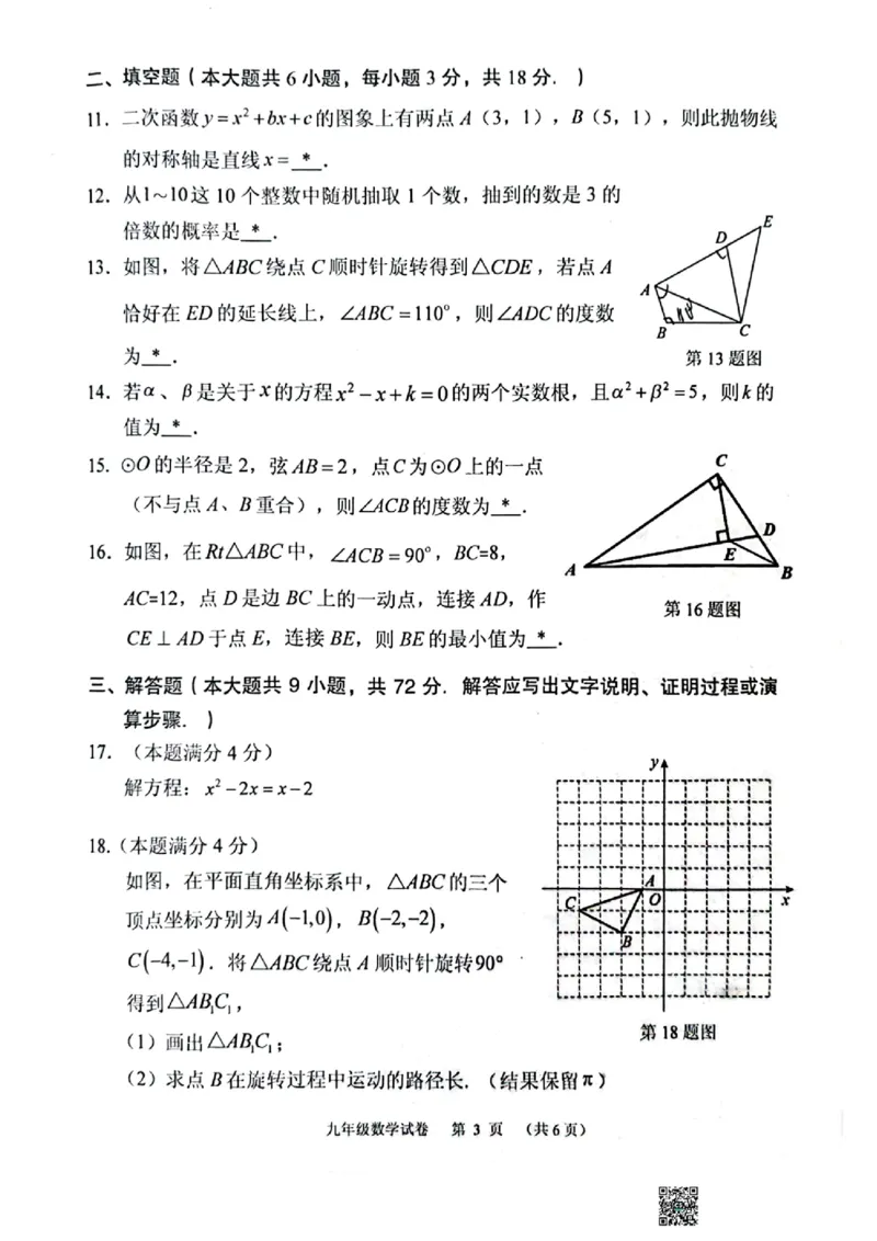 荔湾区23-24学年九年级上学期期末数学试题_广州九上月考+期中+期末+一模二模+中考真题_广州初中九上期末阶段试题（部分名校卷）