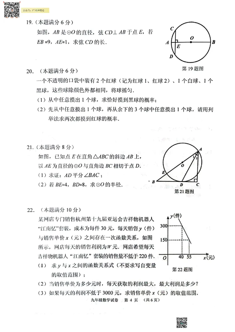 荔湾区23-24学年九年级上学期期末数学试题_广州九上月考+期中+期末+一模二模+中考真题_广州初中九上期末阶段试题（部分名校卷）