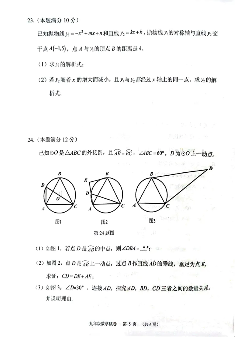 荔湾区23-24学年九年级上学期期末数学试题_广州九上月考+期中+期末+一模二模+中考真题_广州初中九上期末阶段试题（部分名校卷）