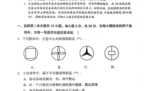 荔湾区23-24学年九年级上学期期末数学试题_广州九上月考+期中+期末+一模二模+中考真题_广州初中九上期末阶段试题（部分名校卷）
