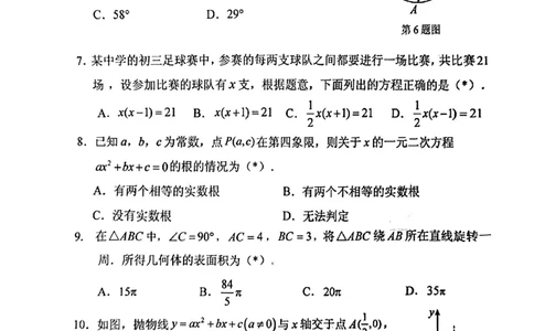 荔湾区23-24学年九年级上学期期末数学试题_广州九上月考+期中+期末+一模二模+中考真题_广州初中九上期末阶段试题（部分名校卷）