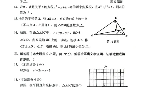 荔湾区23-24学年九年级上学期期末数学试题_广州九上月考+期中+期末+一模二模+中考真题_广州初中九上期末阶段试题（部分名校卷）