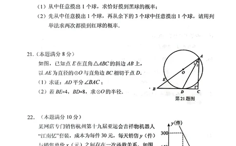荔湾区23-24学年九年级上学期期末数学试题_广州九上月考+期中+期末+一模二模+中考真题_广州初中九上期末阶段试题（部分名校卷）