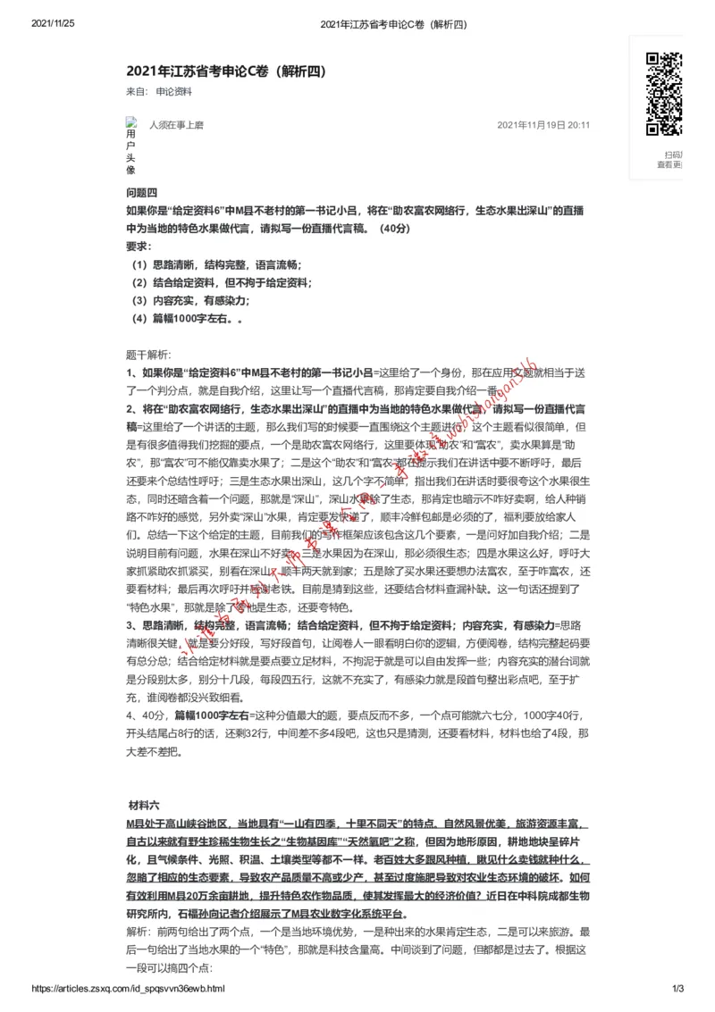 2021年江苏省考申论C卷（解析四）公众号：叛逆小樱桃_2026考公资料_（30）申论+面试为民公考大合集（人须在事上磨申论、刘大师）_申论+面试刘大师_2024刘大师知识星球