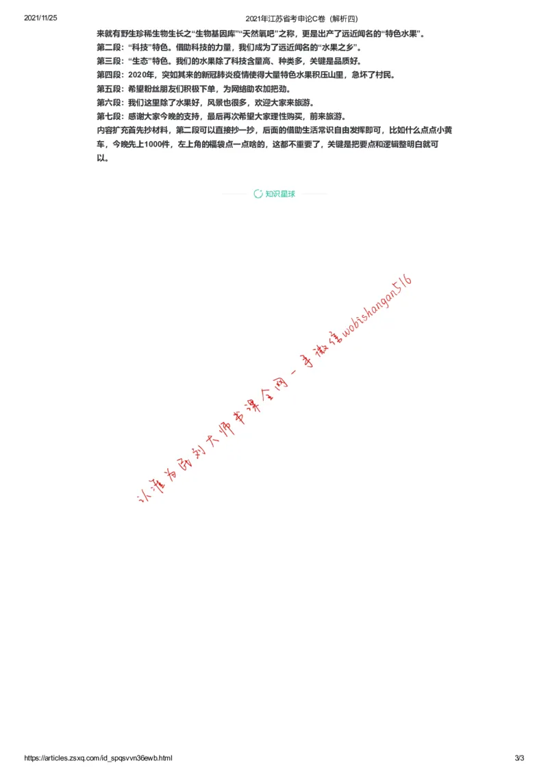 2021年江苏省考申论C卷（解析四）公众号：叛逆小樱桃_2026考公资料_（30）申论+面试为民公考大合集（人须在事上磨申论、刘大师）_申论+面试刘大师_2024刘大师知识星球