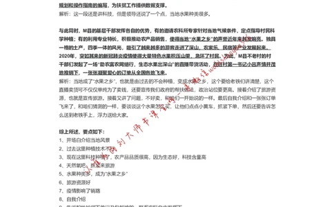 2021年江苏省考申论C卷（解析四）公众号：叛逆小樱桃_2026考公资料_（30）申论+面试为民公考大合集（人须在事上磨申论、刘大师）_申论+面试刘大师_2024刘大师知识星球
