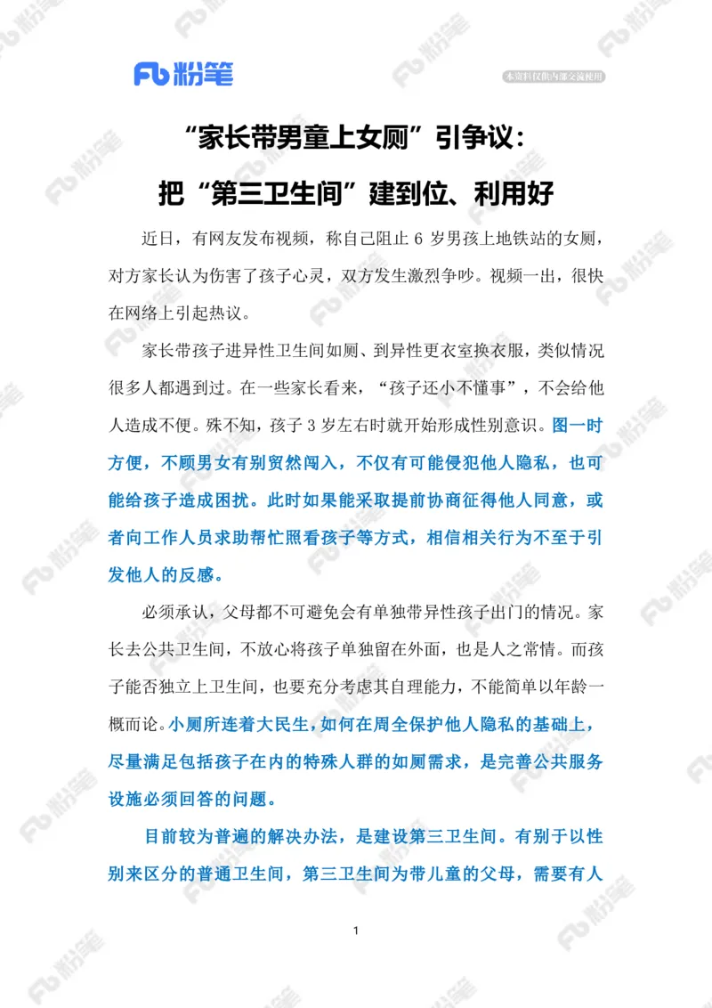 2023.02.11建设第三卫生间（标注版）_2026考公资料_（10）粉笔_2025粉笔国考省考980（课＋笔记）_粉笔980（25多省）_1、粉笔时政_2、F晨读时政_2023年_02月