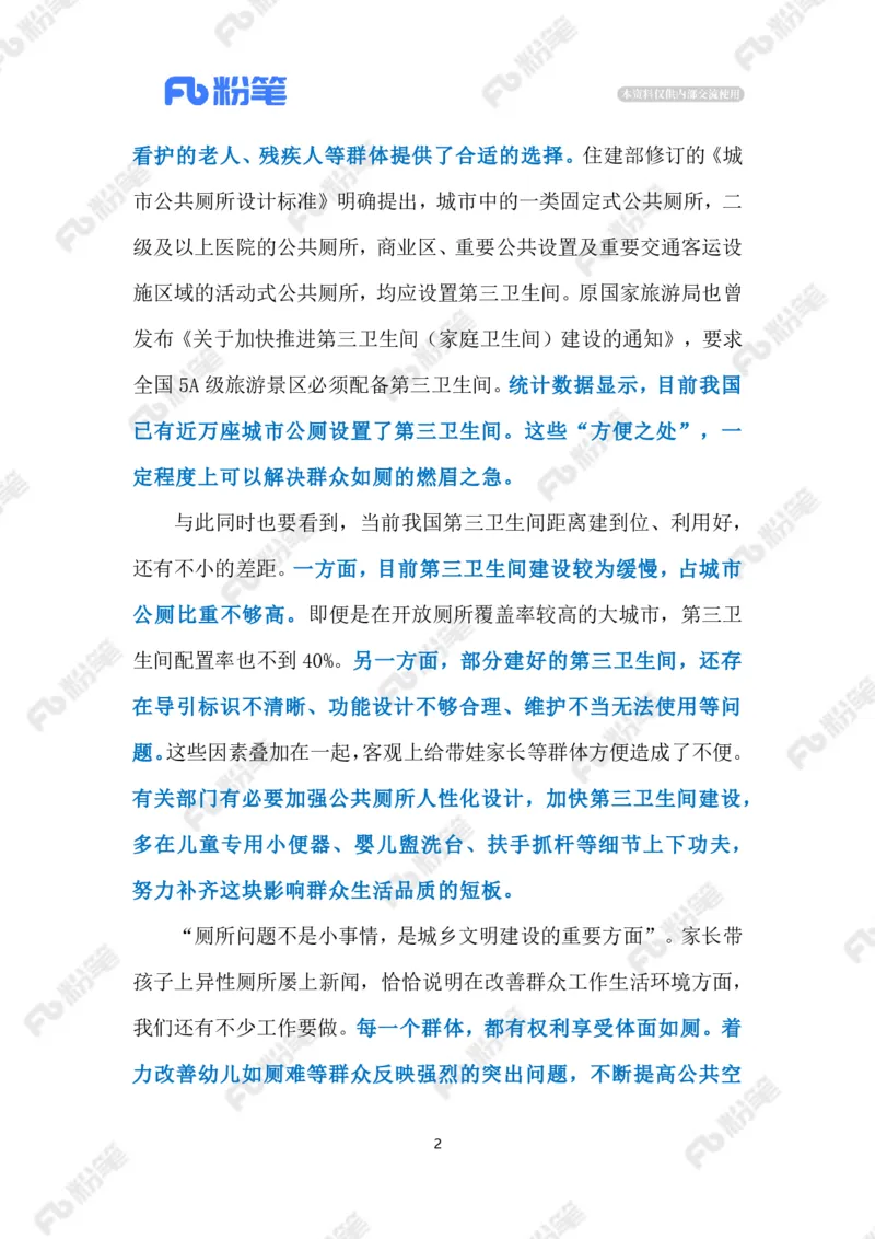 2023.02.11建设第三卫生间（标注版）_2026考公资料_（10）粉笔_2025粉笔国考省考980（课＋笔记）_粉笔980（25多省）_1、粉笔时政_2、F晨读时政_2023年_02月