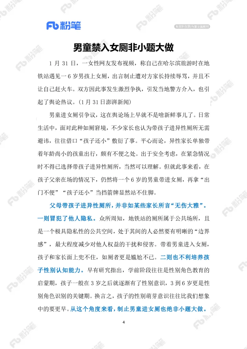 2023.02.11建设第三卫生间（标注版）_2026考公资料_（10）粉笔_2025粉笔国考省考980（课＋笔记）_粉笔980（25多省）_1、粉笔时政_2、F晨读时政_2023年_02月