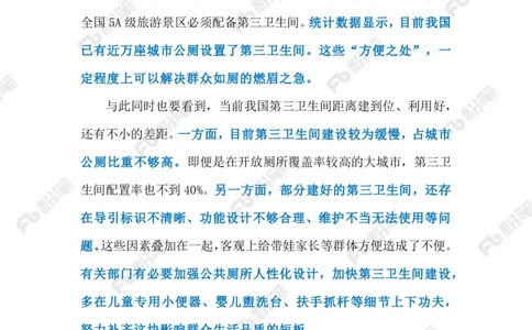 2023.02.11建设第三卫生间（标注版）_2026考公资料_（10）粉笔_2025粉笔国考省考980（课＋笔记）_粉笔980（25多省）_1、粉笔时政_2、F晨读时政_2023年_02月