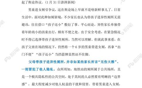 2023.02.11建设第三卫生间（标注版）_2026考公资料_（10）粉笔_2025粉笔国考省考980（课＋笔记）_粉笔980（25多省）_1、粉笔时政_2、F晨读时政_2023年_02月