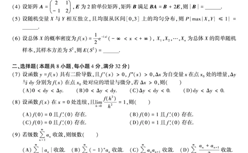 2006年数学三真题_数学三真题+解析[87-25]_数学三真题