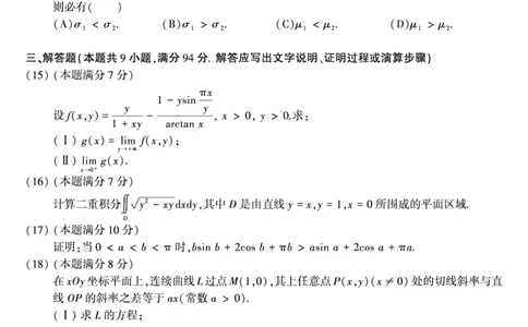 2006年数学三真题_数学三真题+解析[87-25]_数学三真题