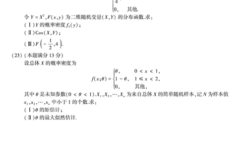 2006年数学三真题_数学三真题+解析[87-25]_数学三真题