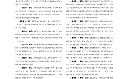 302教育知识与能力（中学）2015年上半年@真题卷_参考答案及解析_教资_33教资笔试历年真题汇总（科一+科二+科三）_教资笔试-历年真题丨2012年-2025年笔试科目一、科目二真题汇总