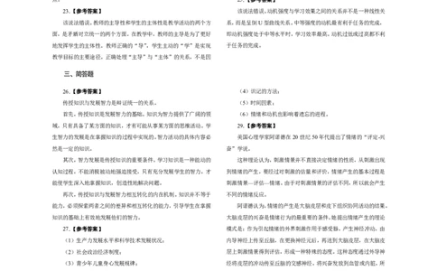 302教育知识与能力（中学）2015年上半年@真题卷_参考答案及解析_教资_33教资笔试历年真题汇总（科一+科二+科三）_教资笔试-历年真题丨2012年-2025年笔试科目一、科目二真题汇总