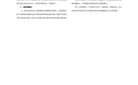 302教育知识与能力（中学）2015年上半年@真题卷_参考答案及解析_教资_33教资笔试历年真题汇总（科一+科二+科三）_教资笔试-历年真题丨2012年-2025年笔试科目一、科目二真题汇总