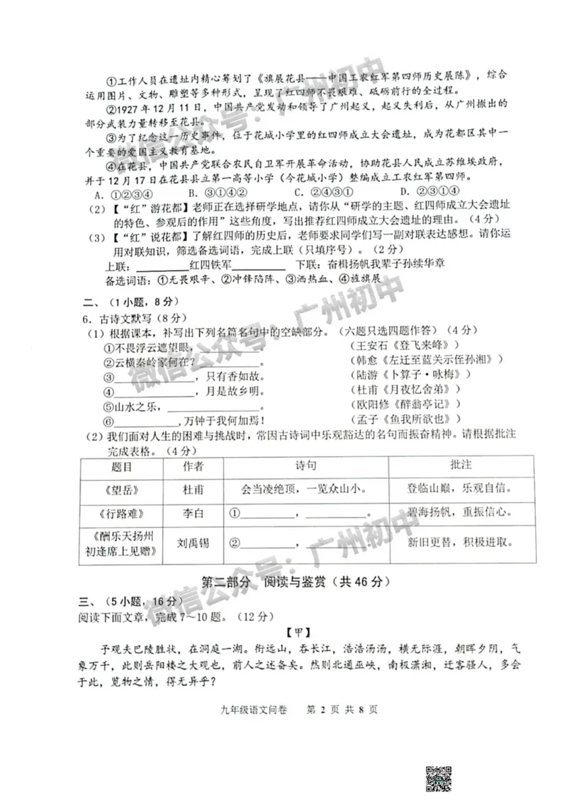 花都区2023-2024学年九上期末语文试题_广州九上月考+期中+期末+一模二模+中考真题_2023-2024广州各区九上期末统考真题带答案_花都区