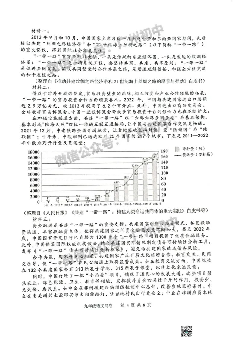 花都区2023-2024学年九上期末语文试题_广州九上月考+期中+期末+一模二模+中考真题_2023-2024广州各区九上期末统考真题带答案_花都区