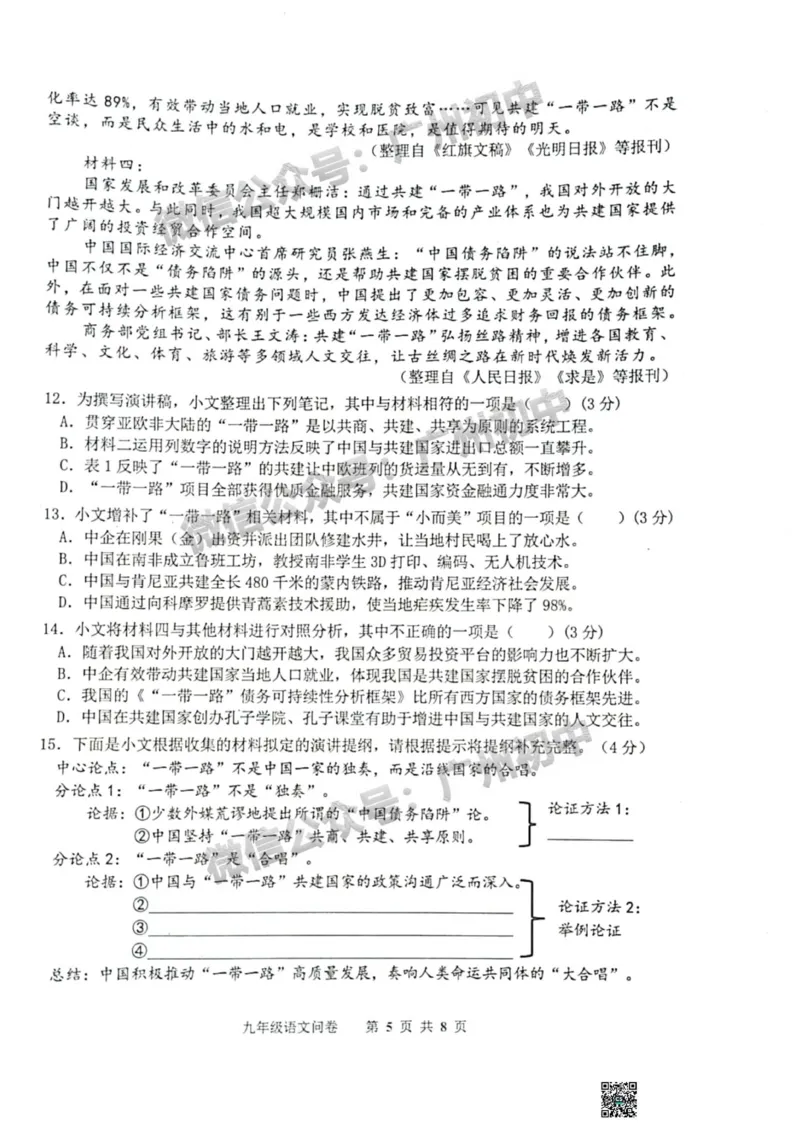 花都区2023-2024学年九上期末语文试题_广州九上月考+期中+期末+一模二模+中考真题_2023-2024广州各区九上期末统考真题带答案_花都区