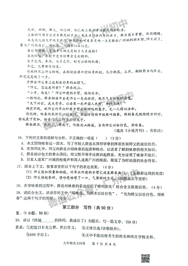 花都区2023-2024学年九上期末语文试题_广州九上月考+期中+期末+一模二模+中考真题_2023-2024广州各区九上期末统考真题带答案_花都区