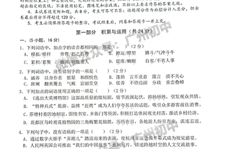 花都区2023-2024学年九上期末语文试题_广州九上月考+期中+期末+一模二模+中考真题_2023-2024广州各区九上期末统考真题带答案_花都区