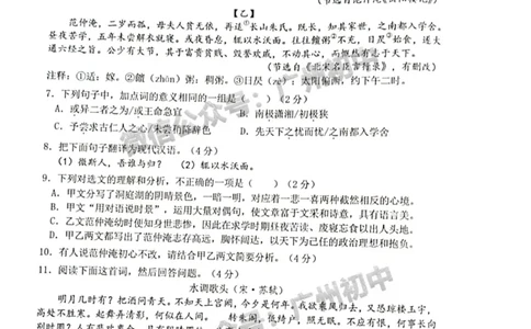 花都区2023-2024学年九上期末语文试题_广州九上月考+期中+期末+一模二模+中考真题_2023-2024广州各区九上期末统考真题带答案_花都区