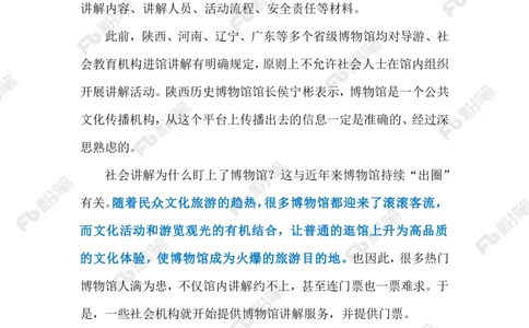 2023.07.12博物馆规范社会讲解（标注版）_2026考公资料_（10）粉笔_2025粉笔国考省考980（课＋笔记）_粉笔980（25多省）_1、粉笔时政_2、F晨读时政_2023年_07月