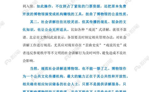 2023.07.12博物馆规范社会讲解（标注版）_2026考公资料_（10）粉笔_2025粉笔国考省考980（课＋笔记）_粉笔980（25多省）_1、粉笔时政_2、F晨读时政_2023年_07月