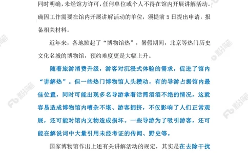 2023.07.12博物馆规范社会讲解（标注版）_2026考公资料_（10）粉笔_2025粉笔国考省考980（课＋笔记）_粉笔980（25多省）_1、粉笔时政_2、F晨读时政_2023年_07月