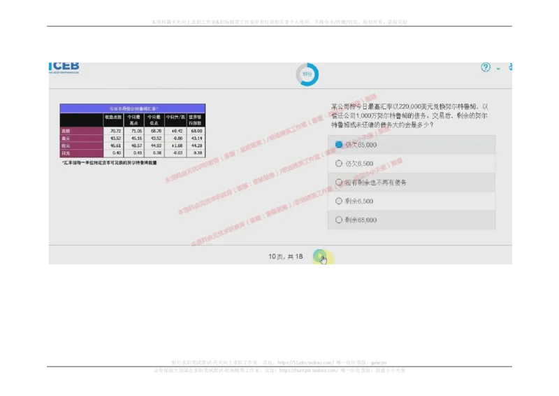 2017年09月12日_11、SH-1汇总_11、SH-1汇总_按年份分类_2018年新题_普华20180615_2.普华真题包