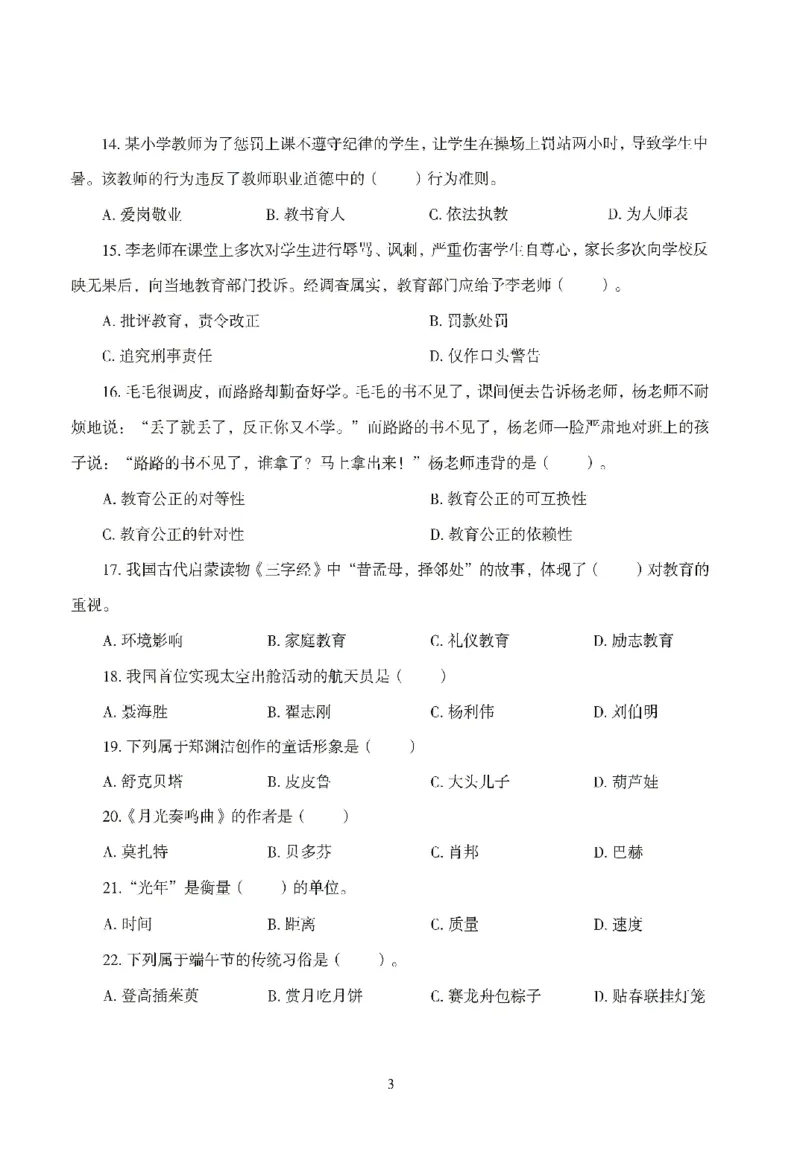 25下－幼儿-综合素质-模拟卷2_教资_36🔥26上：各机构教资笔试押题汇总（西米学府汇总）_26上教资：幼儿押题汇总(1)_3.幼儿园-模拟6套卷-J姜（完结）